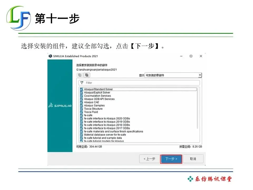 abaqus打不开的解决方法图示